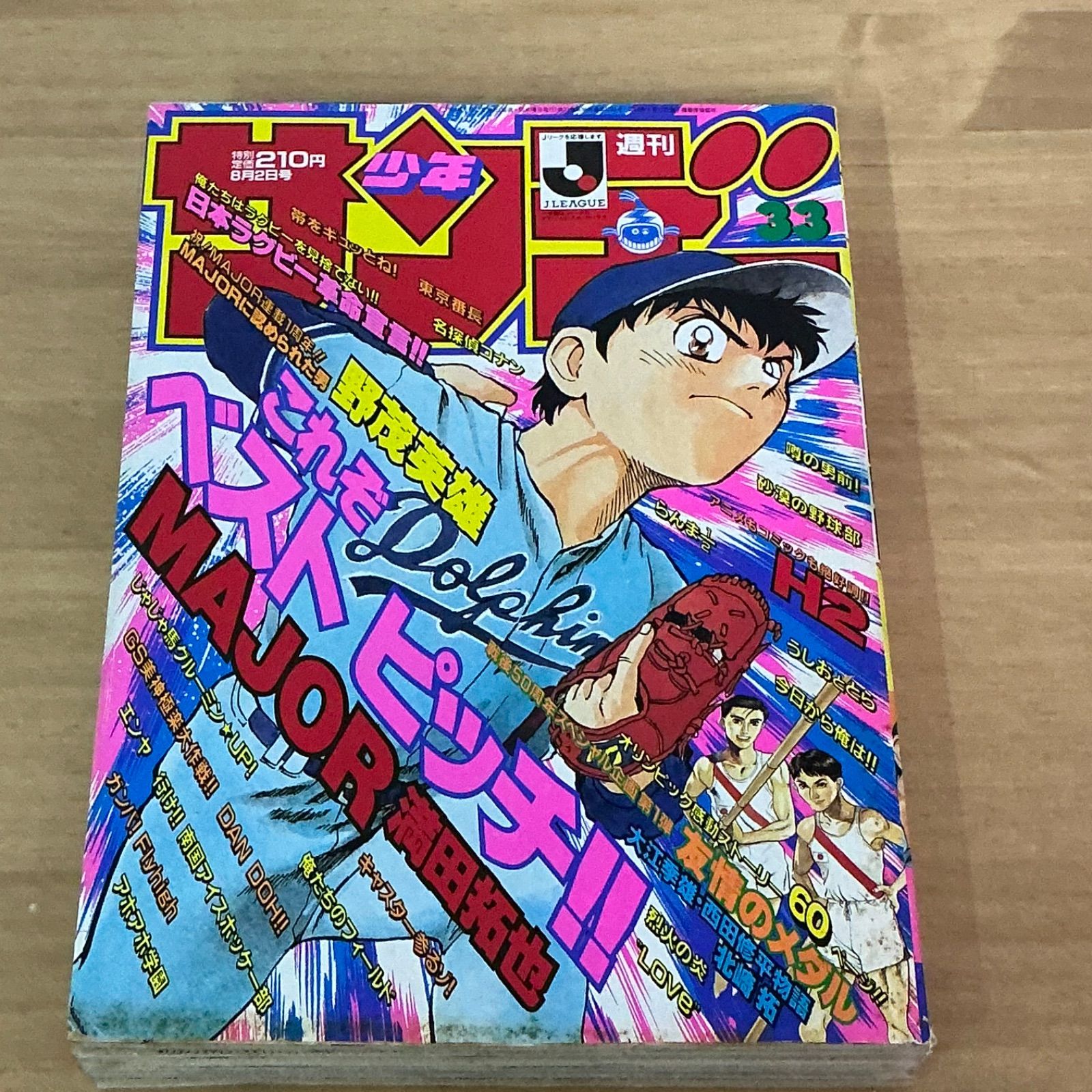 少年サンデー 1995年7月5日号 表紙 雛形あきこ 【公式通販】
