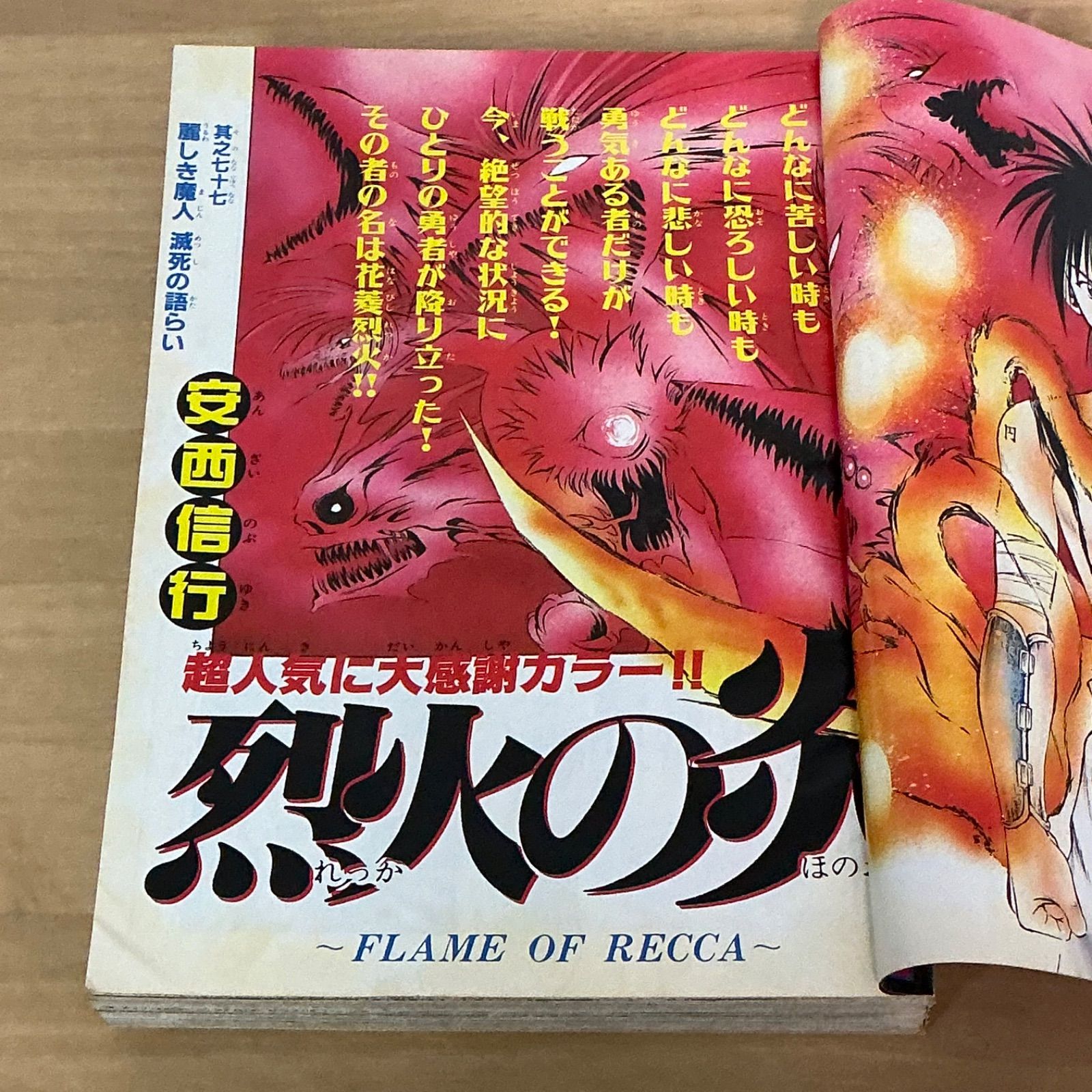 小学館 週刊少年サンデー 1996年(平成8年) 46号 - メルカリ