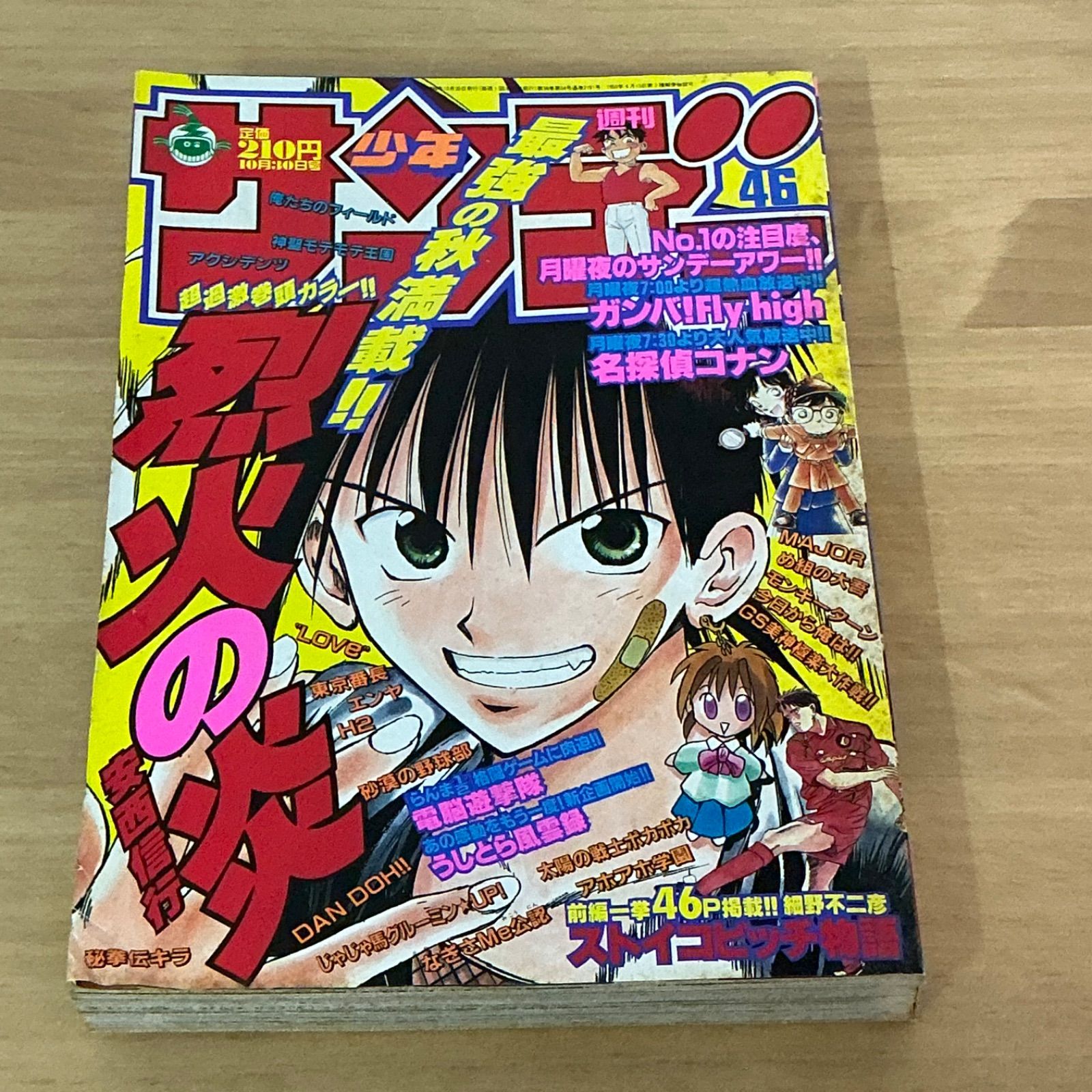 小学館 週刊少年サンデー 1996年(平成8年) 46号 - メルカリ