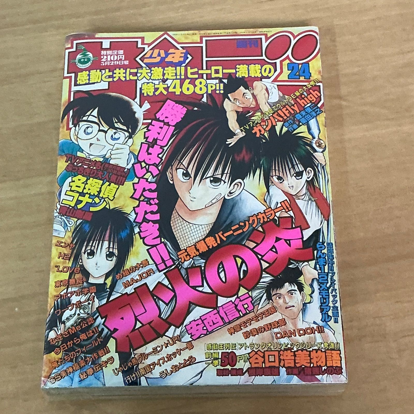 小学館 週刊少年サンデー 1996年(平成8年) 24号 - メルカリ