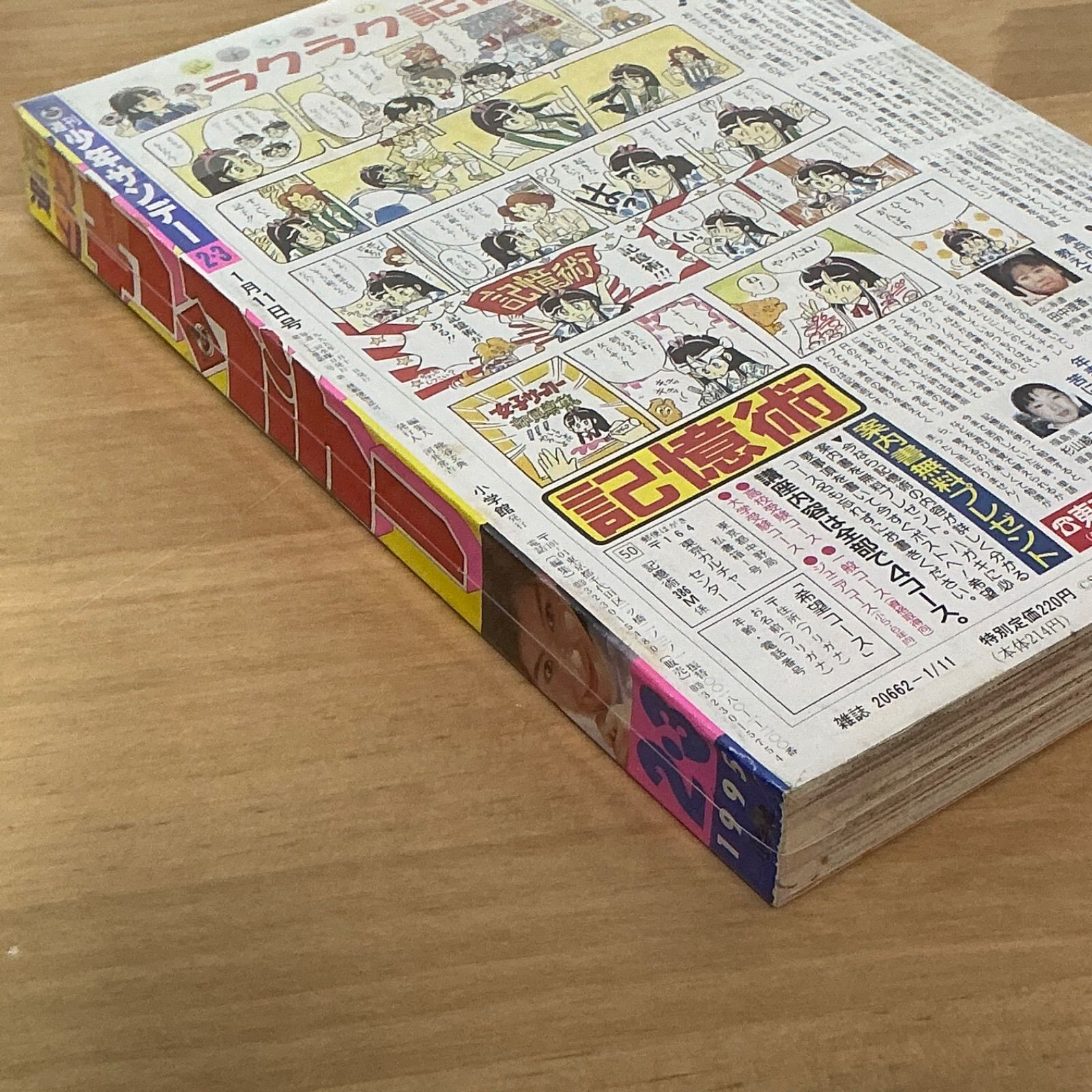 少年サンデー 1995年7月5日号 表紙 雛形あきこ 【公式通販】