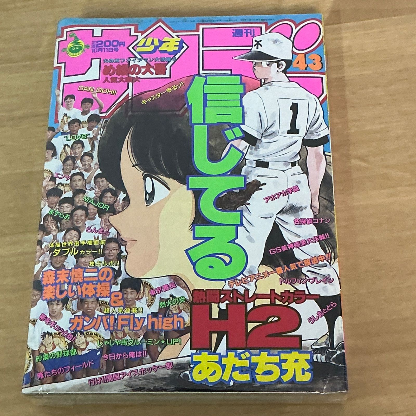 小学館 週刊少年サンデー 1995年(平成7年) 43号 - メルカリ