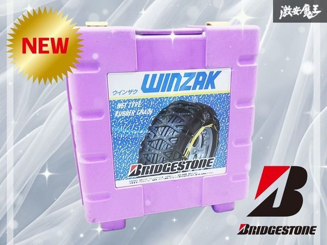 新品/未使用】BRIDGESTONE ブリジストン WINZAK ウインザク ラバー 非