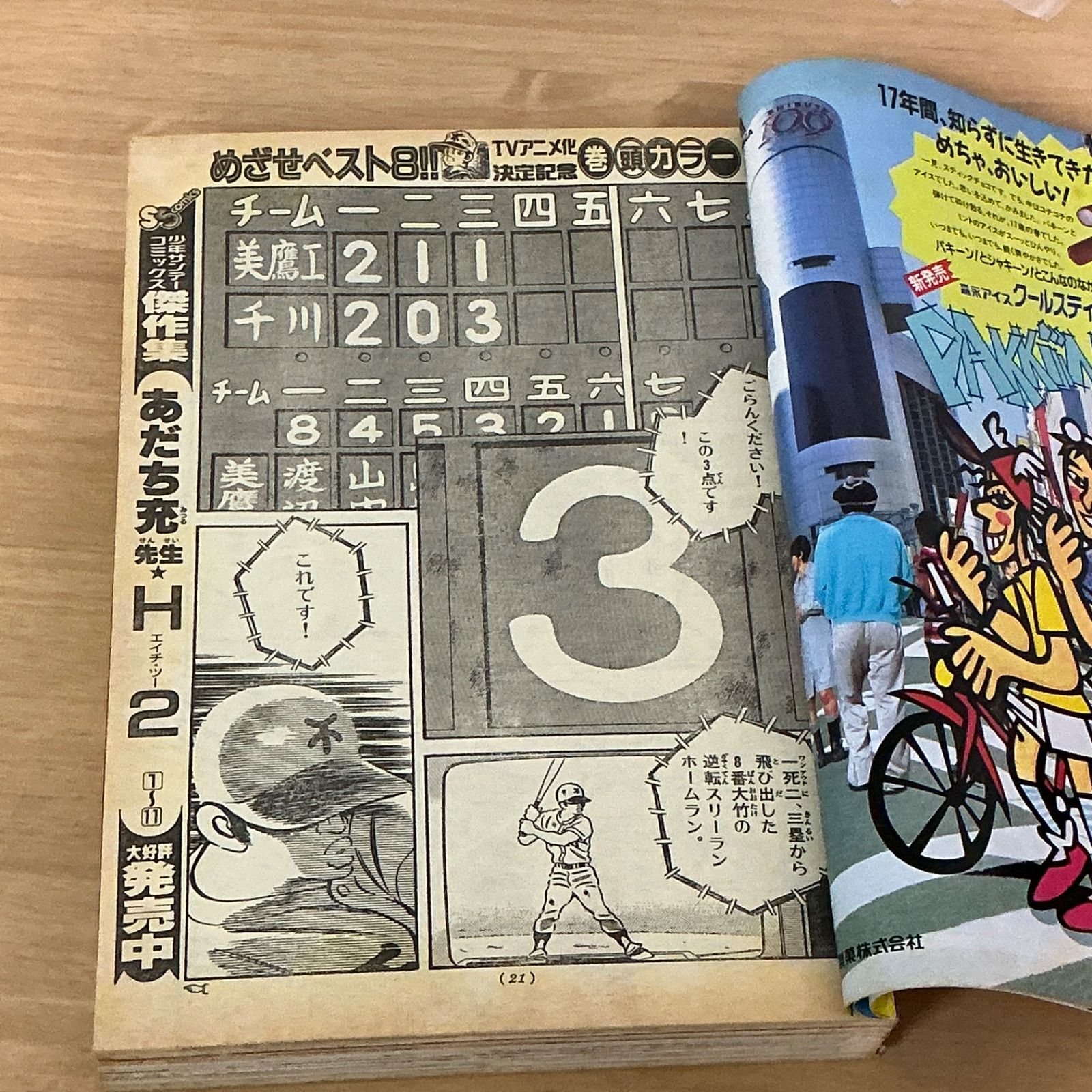週間少年サンデー 小学館 週刊少年サンデー 1995年(平成7年) 21-22号 - メルカリ