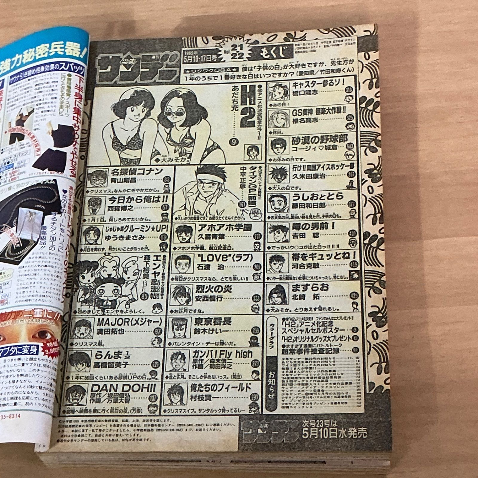 小学館 週刊少年サンデー 1995年(平成7年) 21-22号 - メルカリ