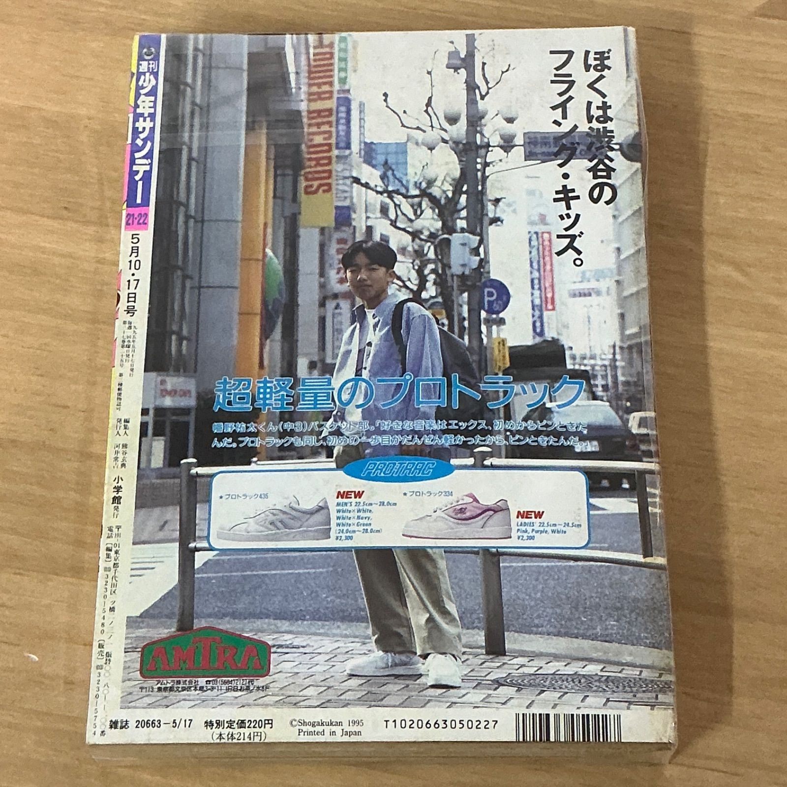 小学館 週刊少年サンデー 1995年(平成7年) 21-22号 - メルカリ