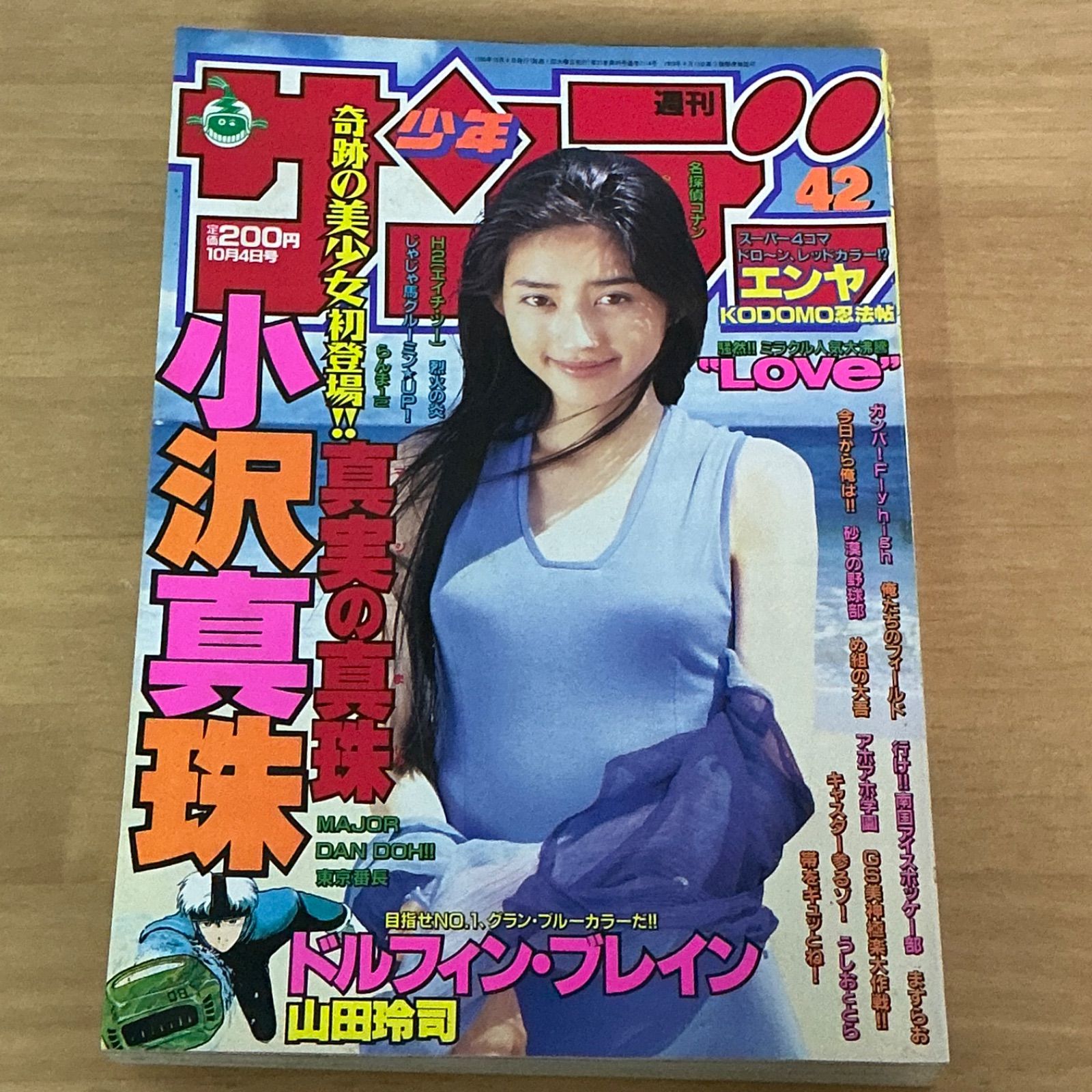 小学館 週刊少年サンデー 1995年(平成7年) 42号 - メルカリ
