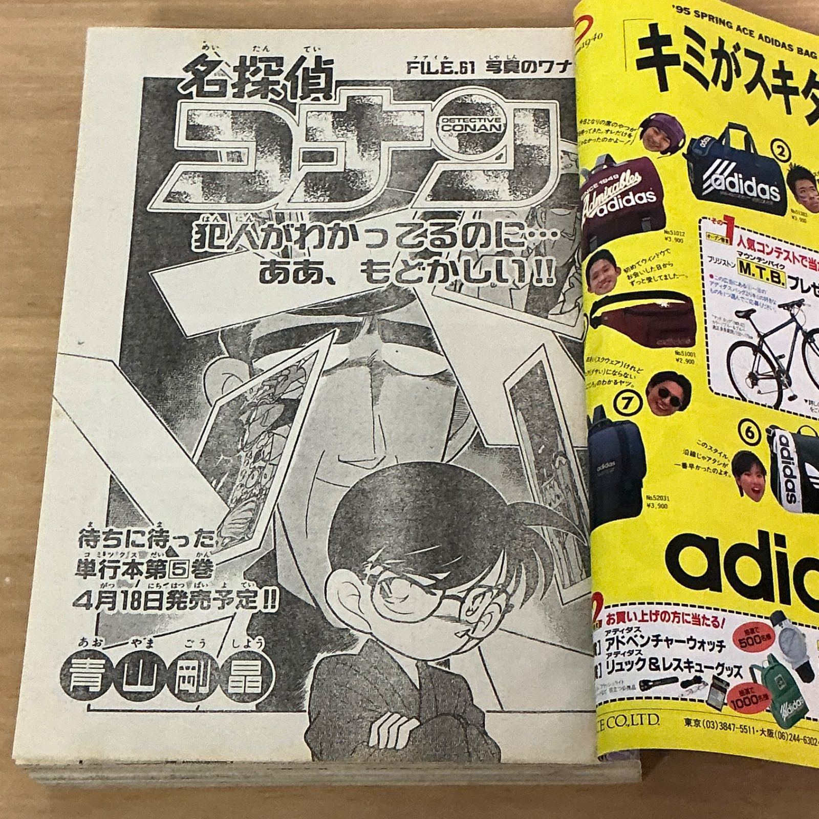小学館 週刊少年サンデー 1995年(平成7年) 19号 - メルカリ