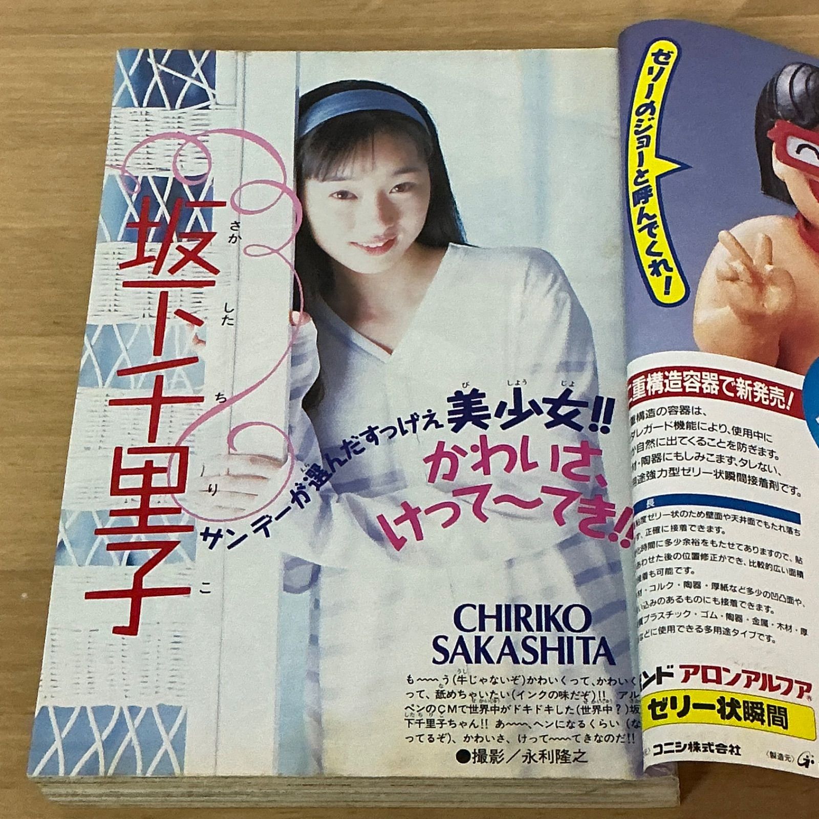 小学館 週刊少年サンデー 1995年(平成7年) 19号 - メルカリ