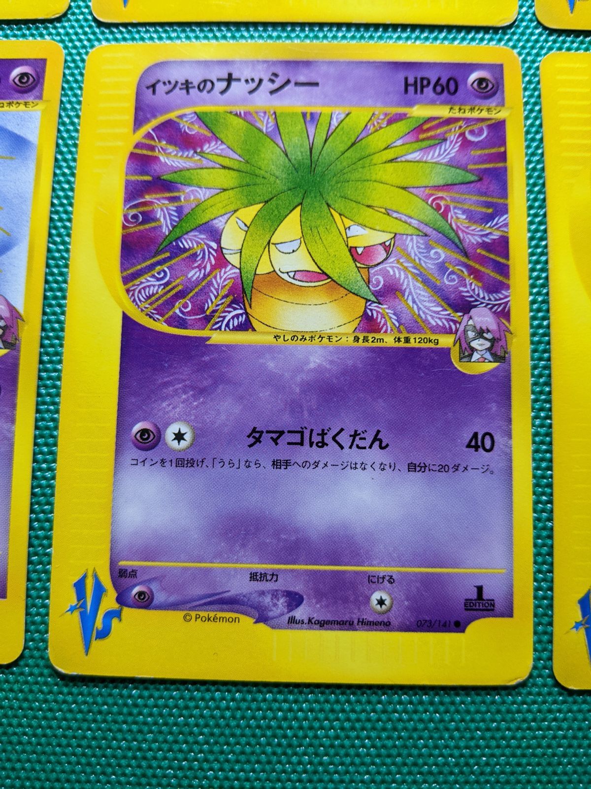 ポケモンカード イツキのルージュラ、イツキのキリンリキ、イツキの