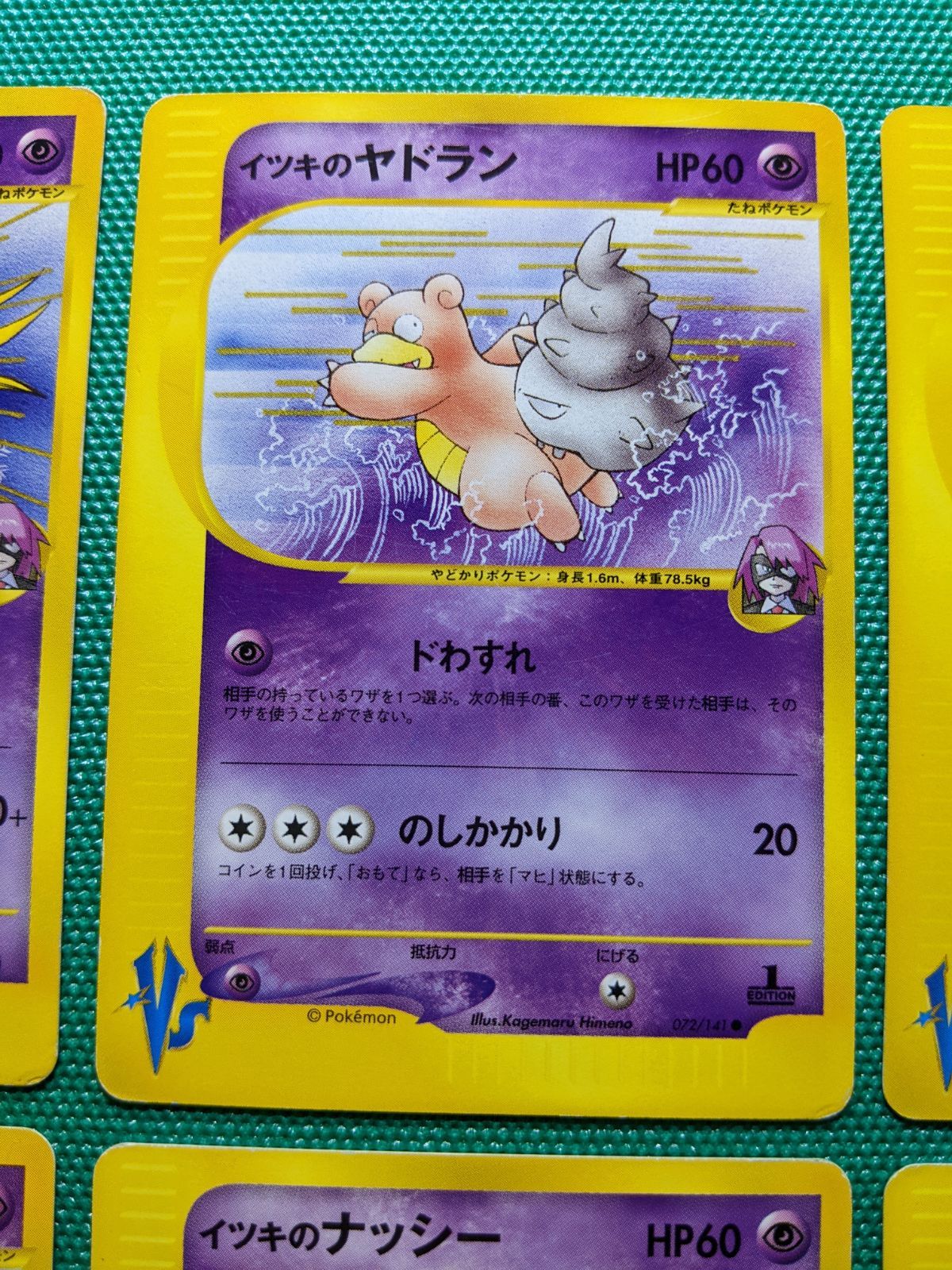 ポケモンカード イツキのルージュラ、イツキのキリンリキ、イツキの