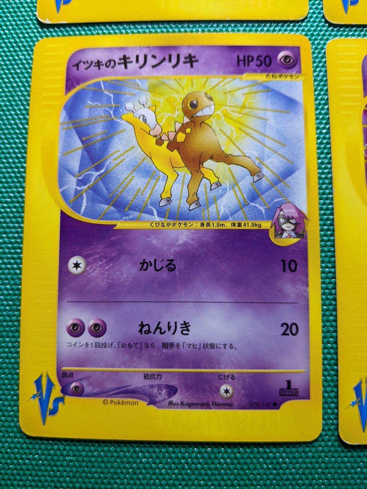 ポケモンカード イツキのルージュラ、イツキのキリンリキ、イツキの