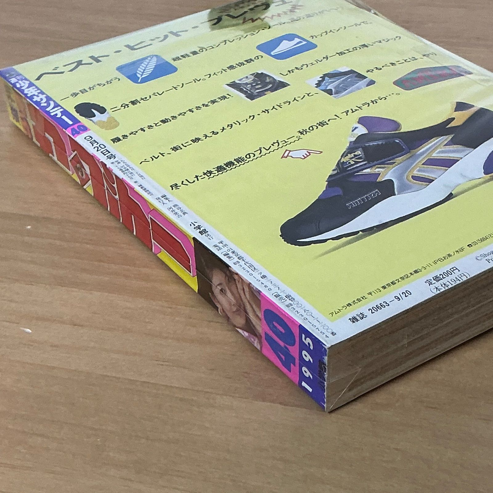 小学館 週刊少年サンデー 1995年(平成7年) 40号 - メルカリ