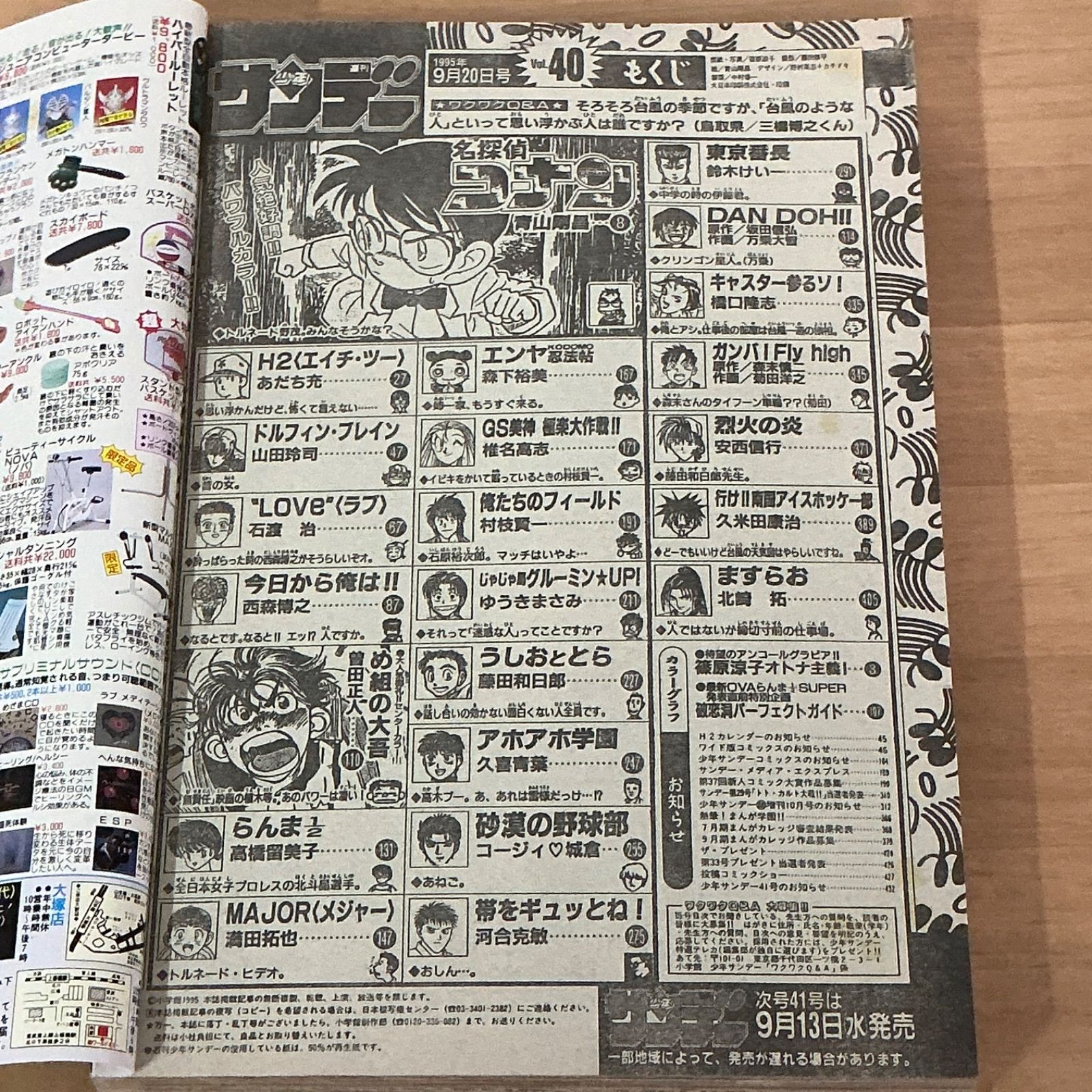 小学館 週刊少年サンデー 1995年(平成7年) 40号 - メルカリ