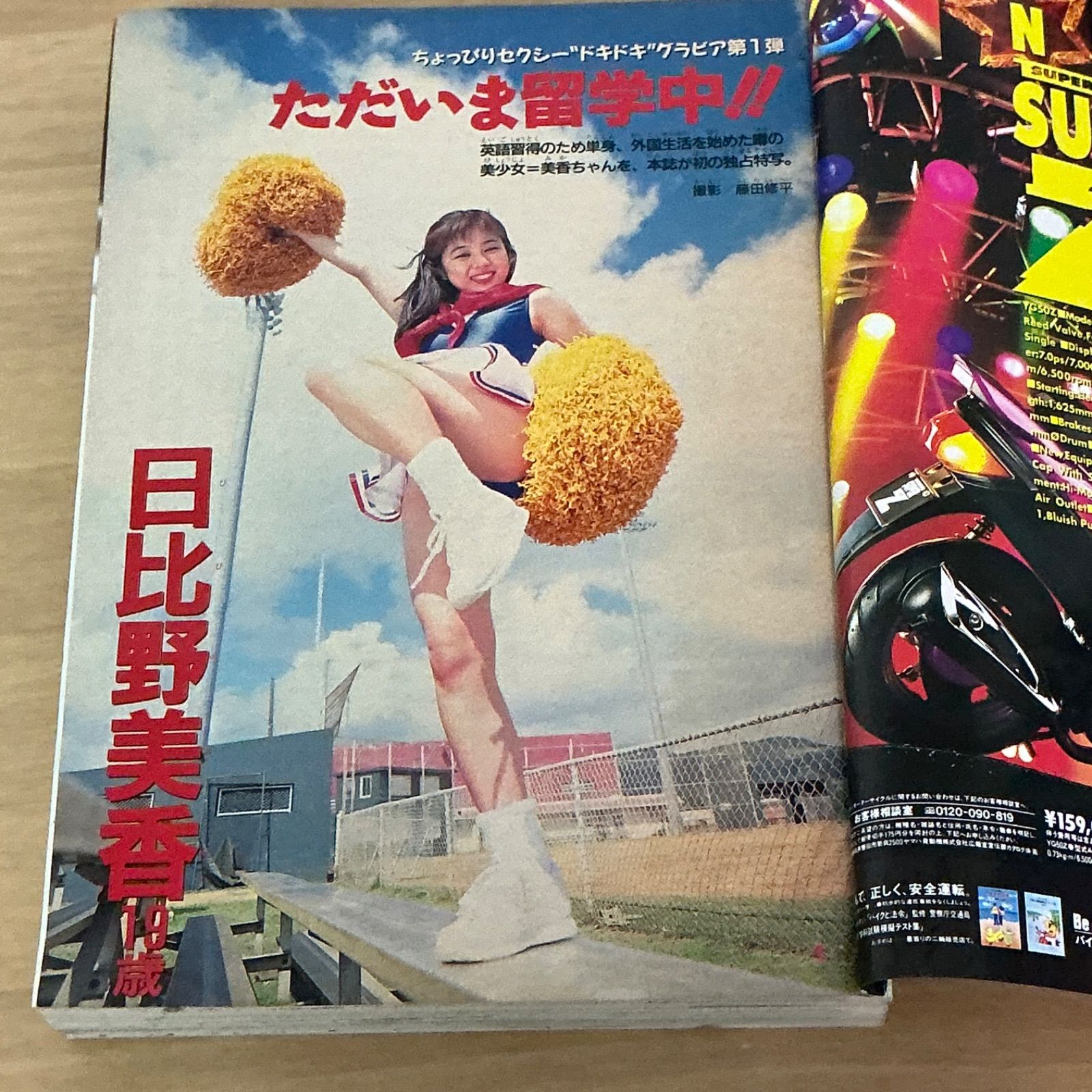 小学館 週刊少年サンデー 1994年(平成6年) 18号 - メルカリ