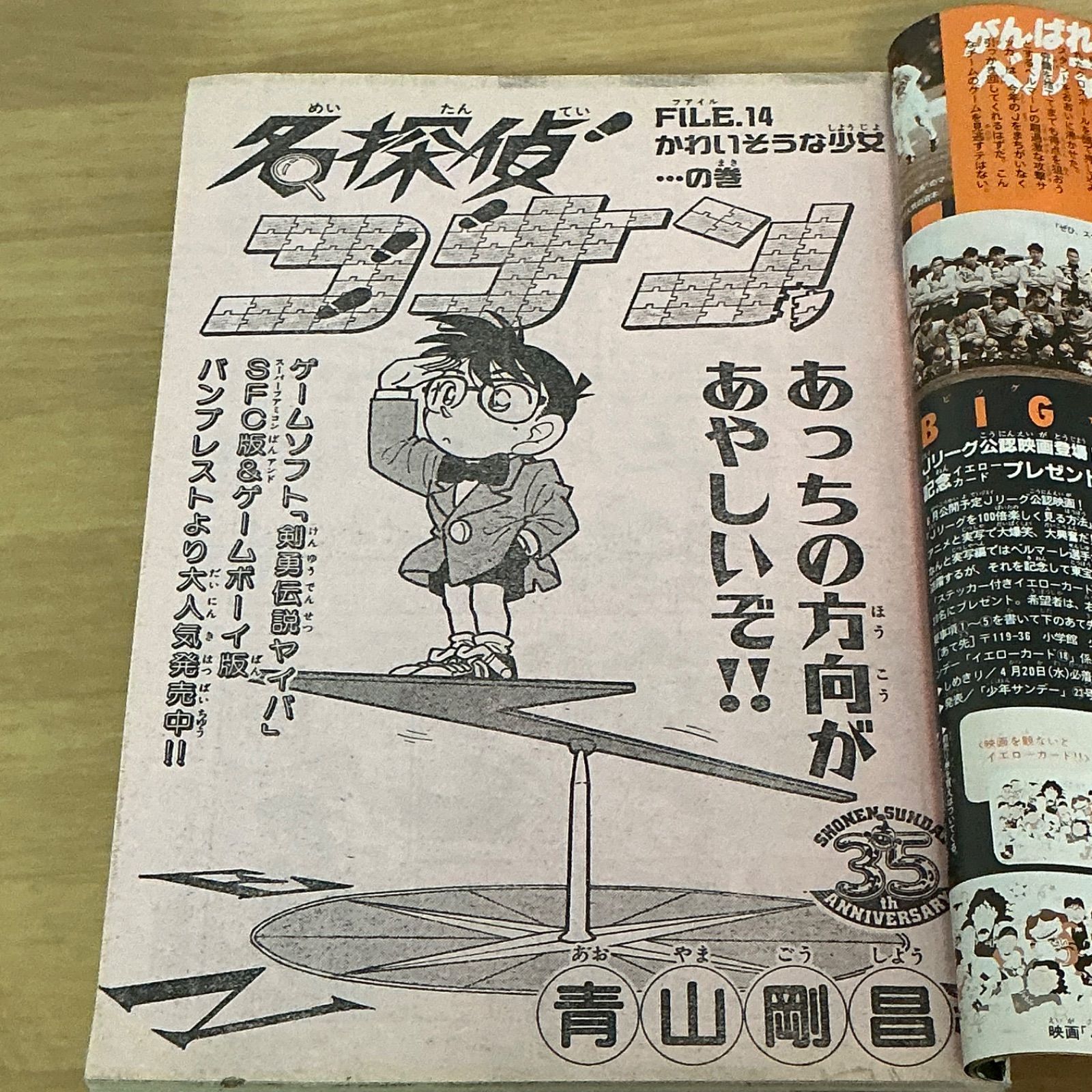 小学館 週刊少年サンデー 1994年(平成6年) 18号 - メルカリ