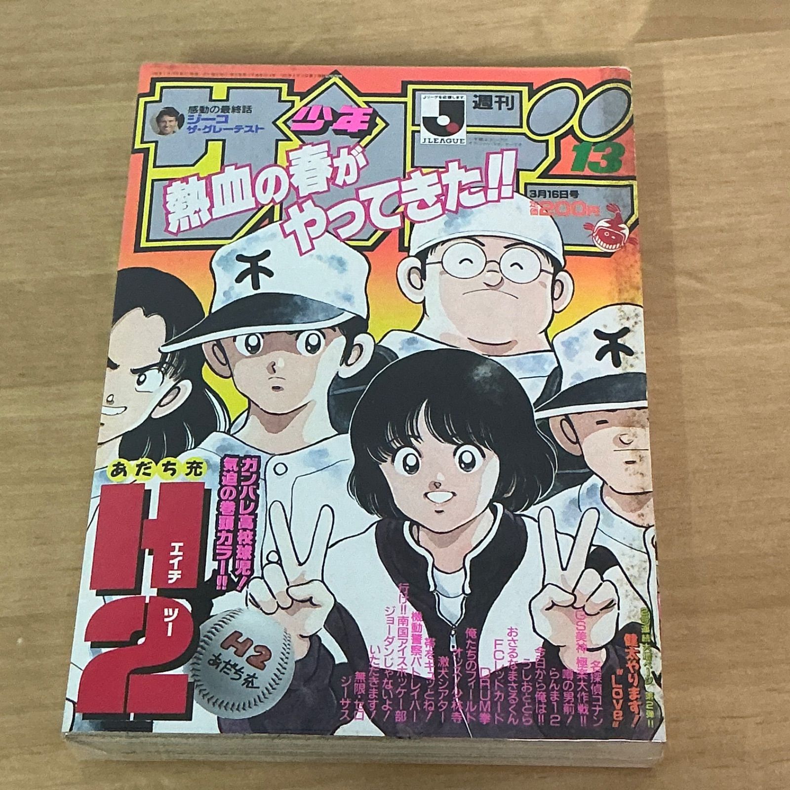 小学館 週刊少年サンデー 1994年(平成6年) 13号 - メルカリ