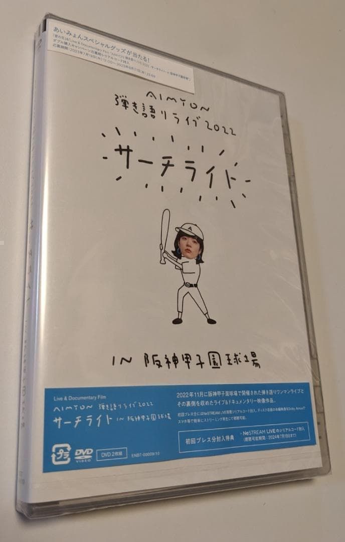 あいみょん甲子園弾き語りLIVE DVD他グッズ等 2DVD あいみょん Live & Documentary Film AIMYON 弾き語りライブ 2022