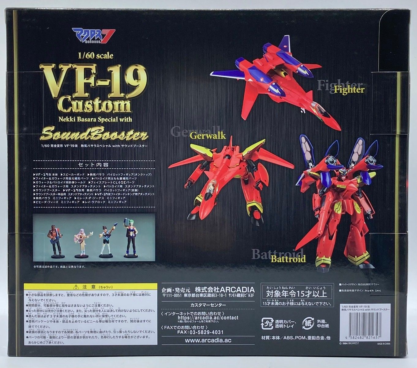 マクロス7 1/60 完全変形 VF-19改 熱気バサラスペシャル with サウンド