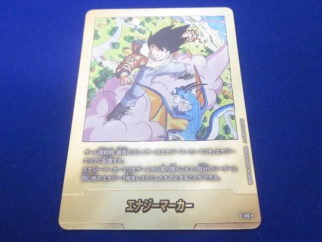 トレカ ドラゴンボールSCG フュージョンワールド E-80☆ （原作絵_26巻