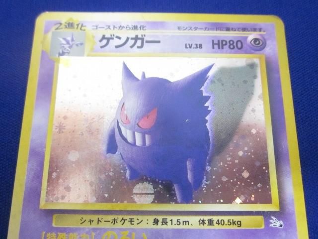 状態E トレカ ポケモンカードゲーム 旧裏面 No.094 ゲンガー LV.38