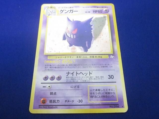 ポケモンカード ゲンガー 旧裏 渦巻きあり 状態E トレカ ポケモンカードゲーム 旧裏面 No.094 ゲンガー LV.38