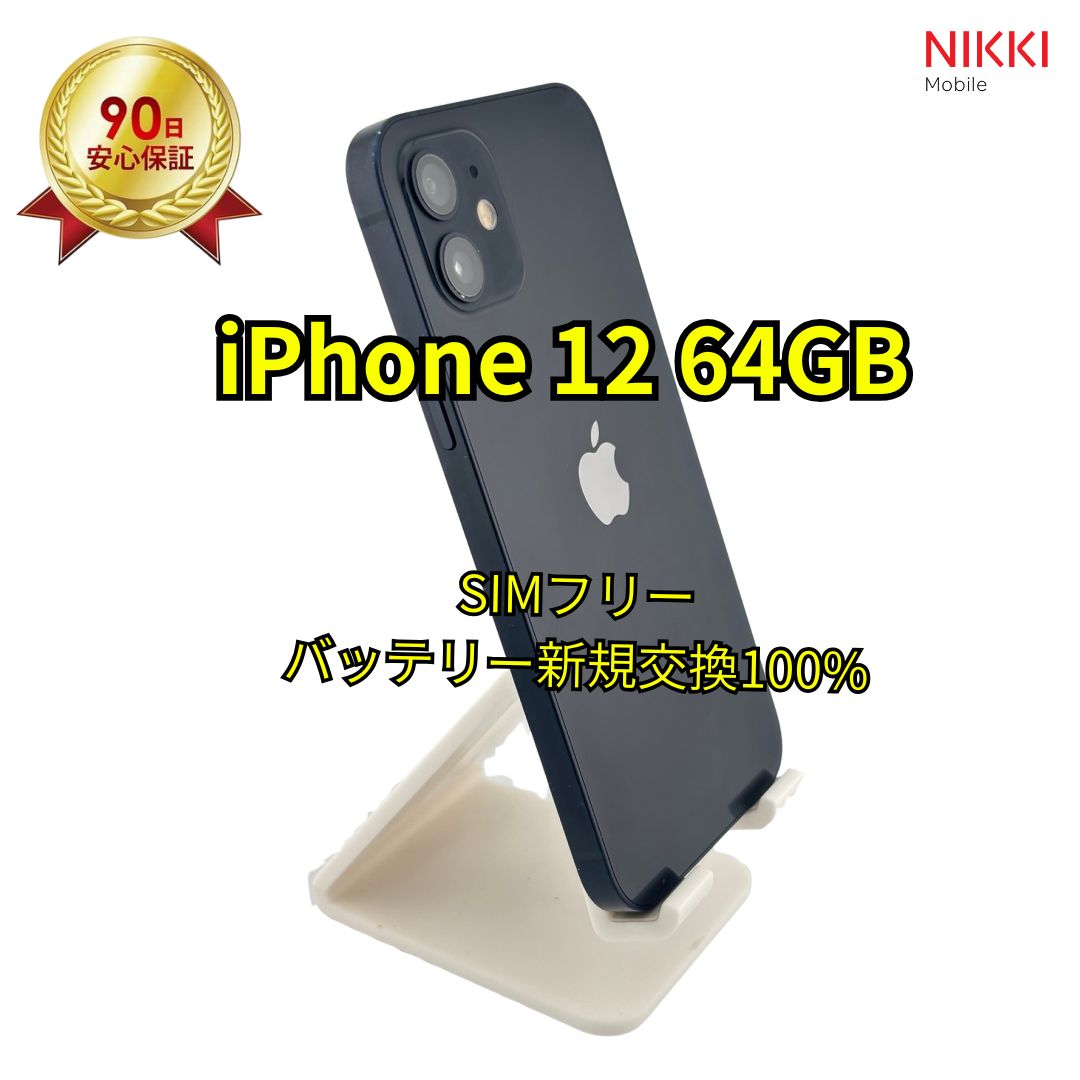 iPhone 12 64GB バッテリー100% -3757 Apple iPhone 12 64GB