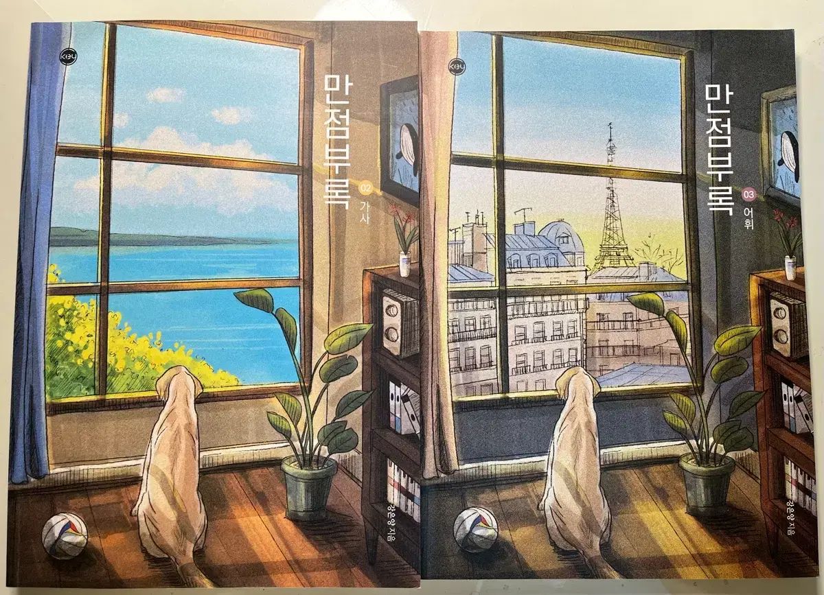 まとめ 時代人材 韓国語 カン ウンヤン スキーマ 길라잡이 週刊誌 満点付録