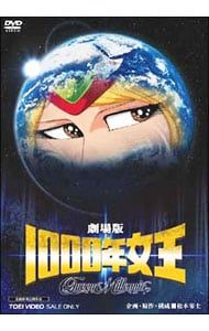 DVD／劇場版「1000年女王」