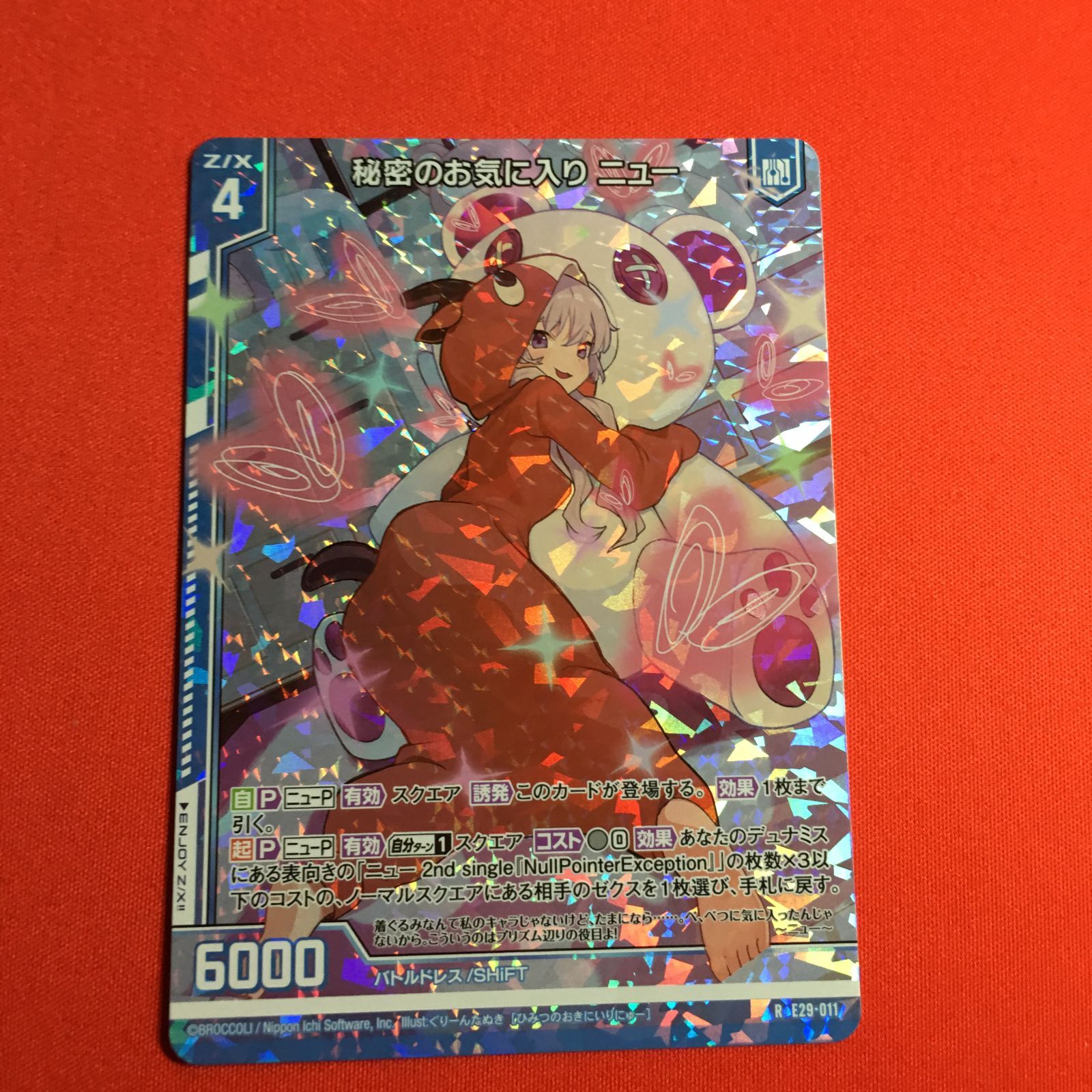 ゼクス 秘密のお気に入り ニュー RH E29 シャイニーステージ z/x