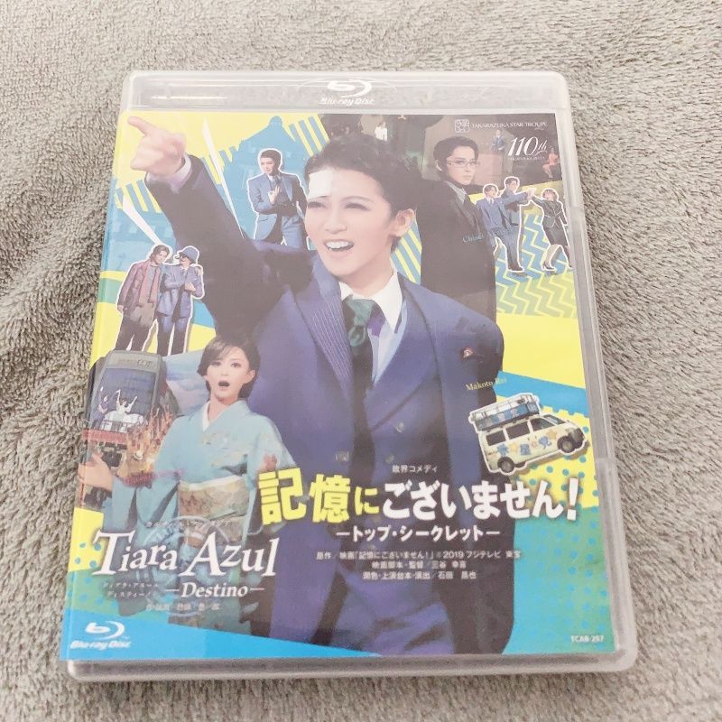 星組 宝塚大劇場公演 記憶にございません!/Tiara Azul-Destin… - メルカリ