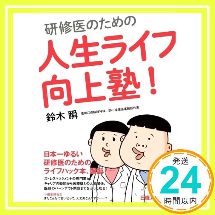 研修医のための人生ライフ向上塾! 鈴木 瞬_03