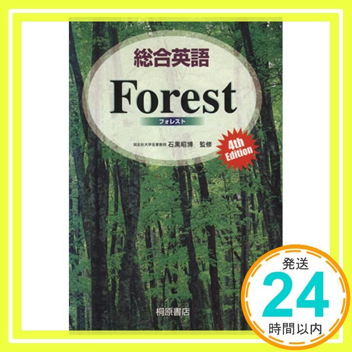 総合英語Forest， 4th edition [Dec 01， 2003] 墺 タカユキ_04 - メルカリ
