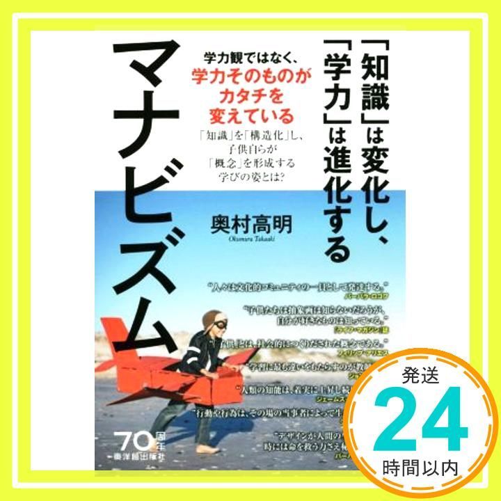 マナビズム― 知識 は変化し 学力 は進化する 奥村高明_04