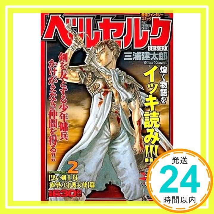ベルセルク　2巻　初版　三浦建太郎 ベルセルク 2 三浦 建太郎_02 - メルカリ