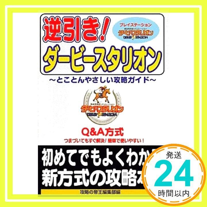 逆引きダービースタリオン 攻略の帝王編集部_03