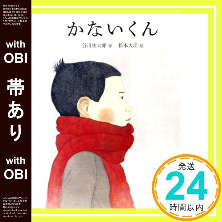 松本大洋【新品】かないくん 原画 〈特典有り〉谷川俊太郎 ほぼ日