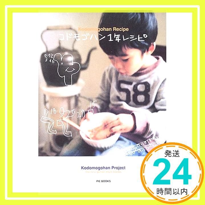 コドモゴハン1年レシピ Feb 01 2005 コドモゴハンプロジェクト_03