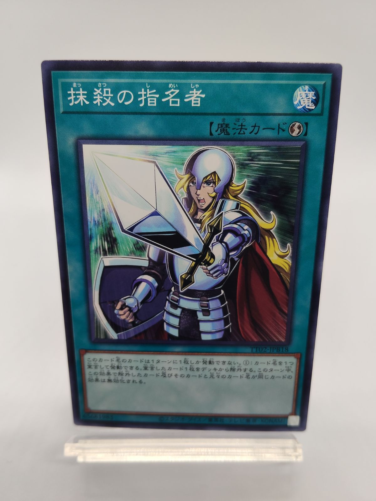 遊戯王】抹殺の指名者 ノーマル TT02 - メルカリ