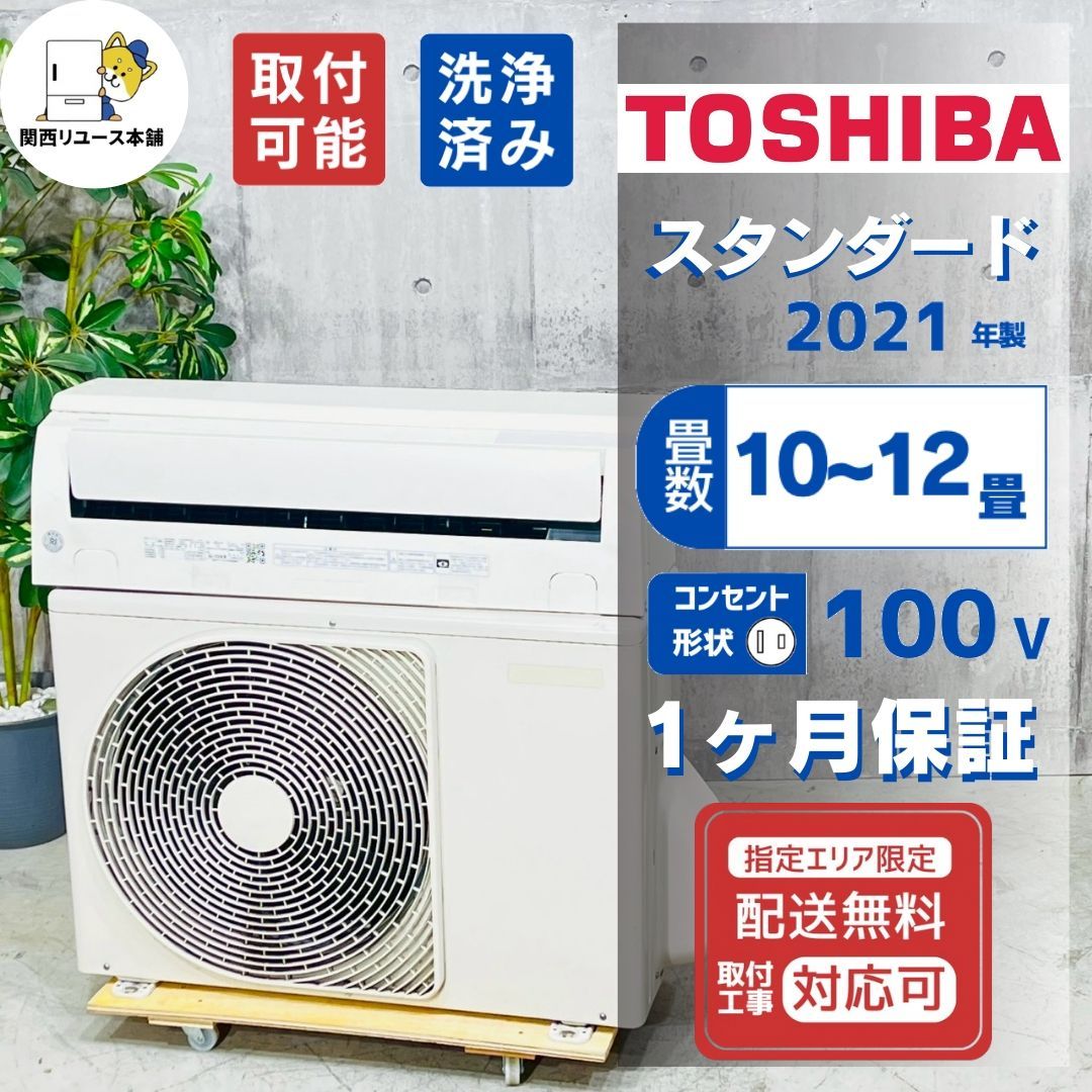 ️TOSHIBA a 4565 エアコン 10畳用 2021年製 23 ️