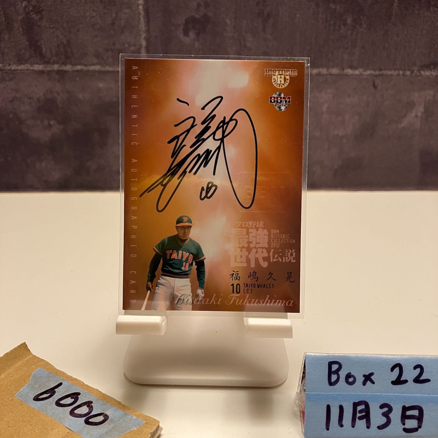 2012 BBM 福嶋久晃 086/100 直筆サインカード 大洋ホエールズ Historic