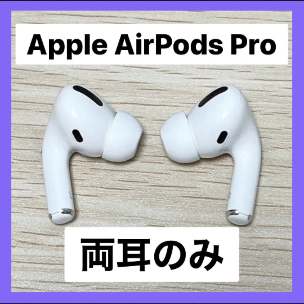 AirPods Pro 第一世代 両耳のみ - メルカリ