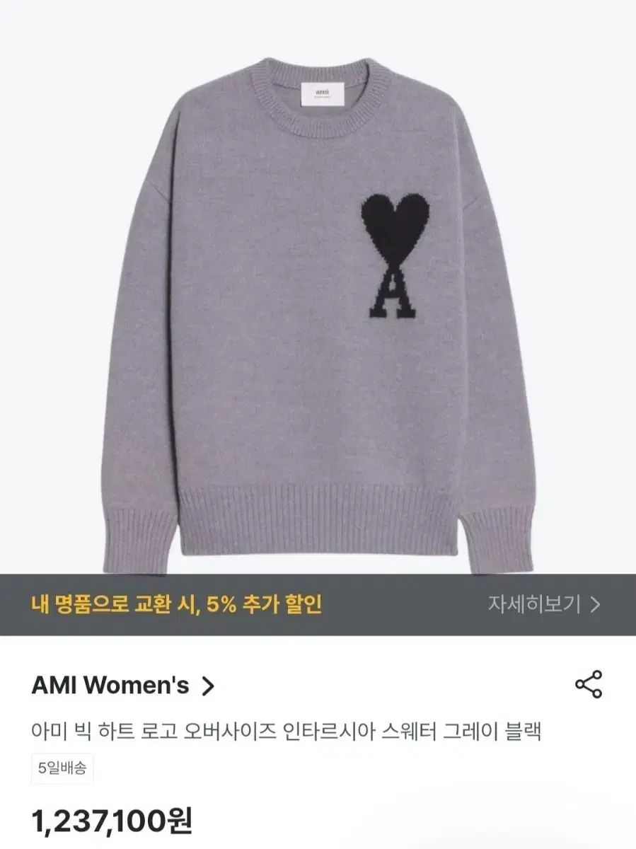 アミ ビックハートロゴ アンタールシア ニット L