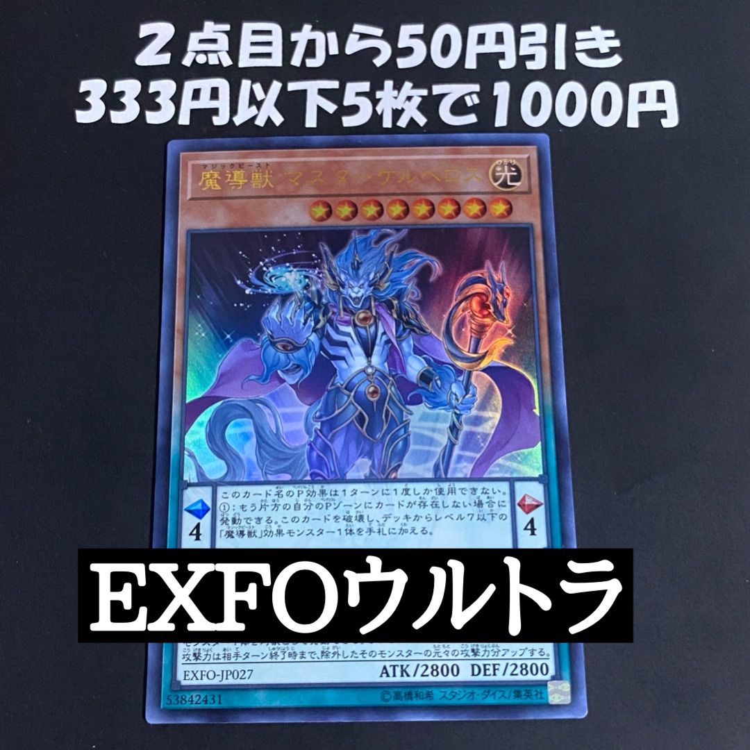 遊戯王 魔導獣 マスターケルベロス ウルトラ - メルカリ