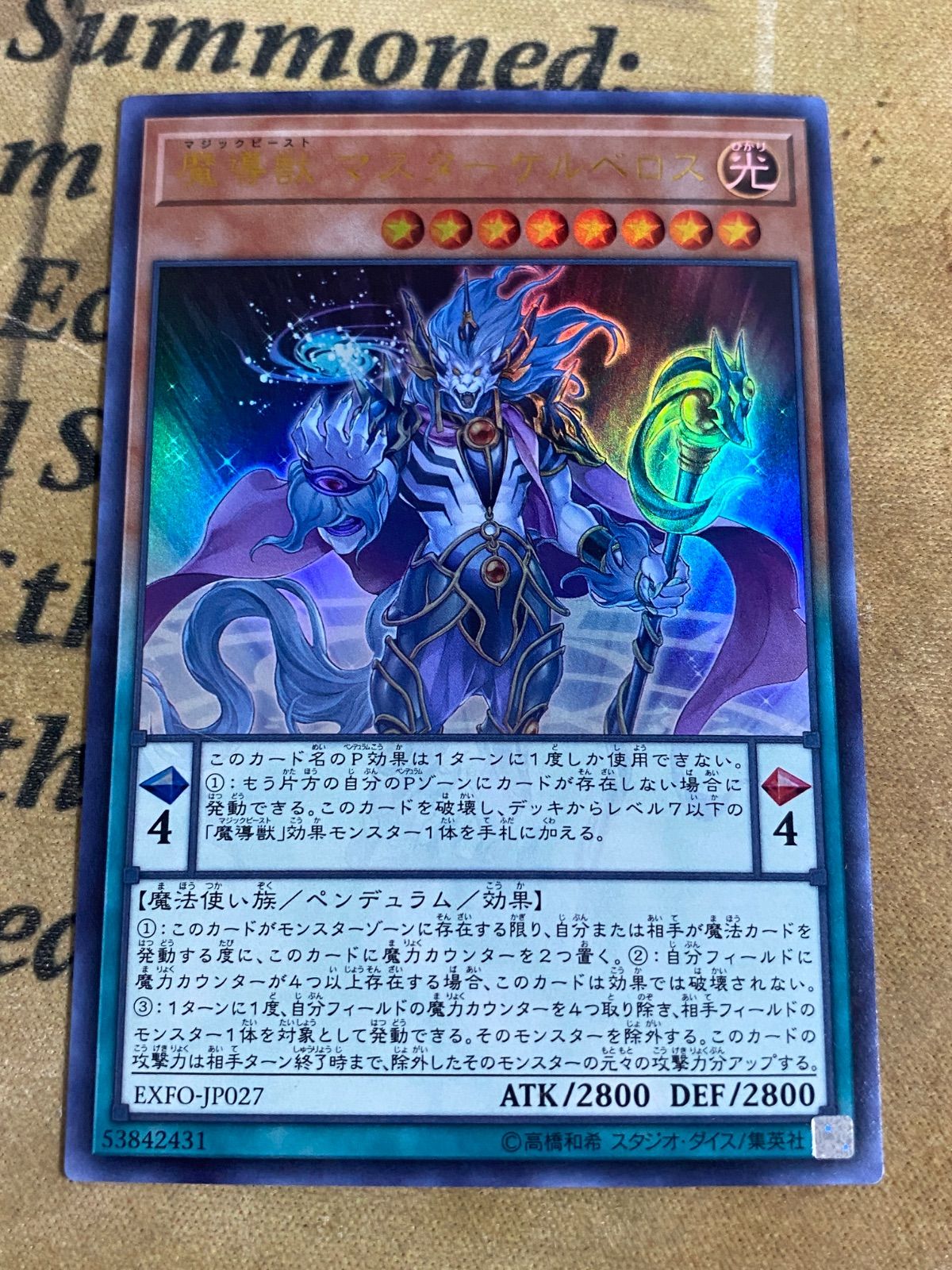 遊戯王 魔導獣 マスターケルベロス ウルトラ - メルカリ