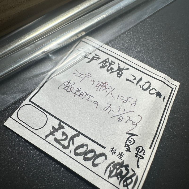 江戸銀箸 銀製925刻印あり 箱入り 長期保管品 袋 き 元2.5万円. GT-O