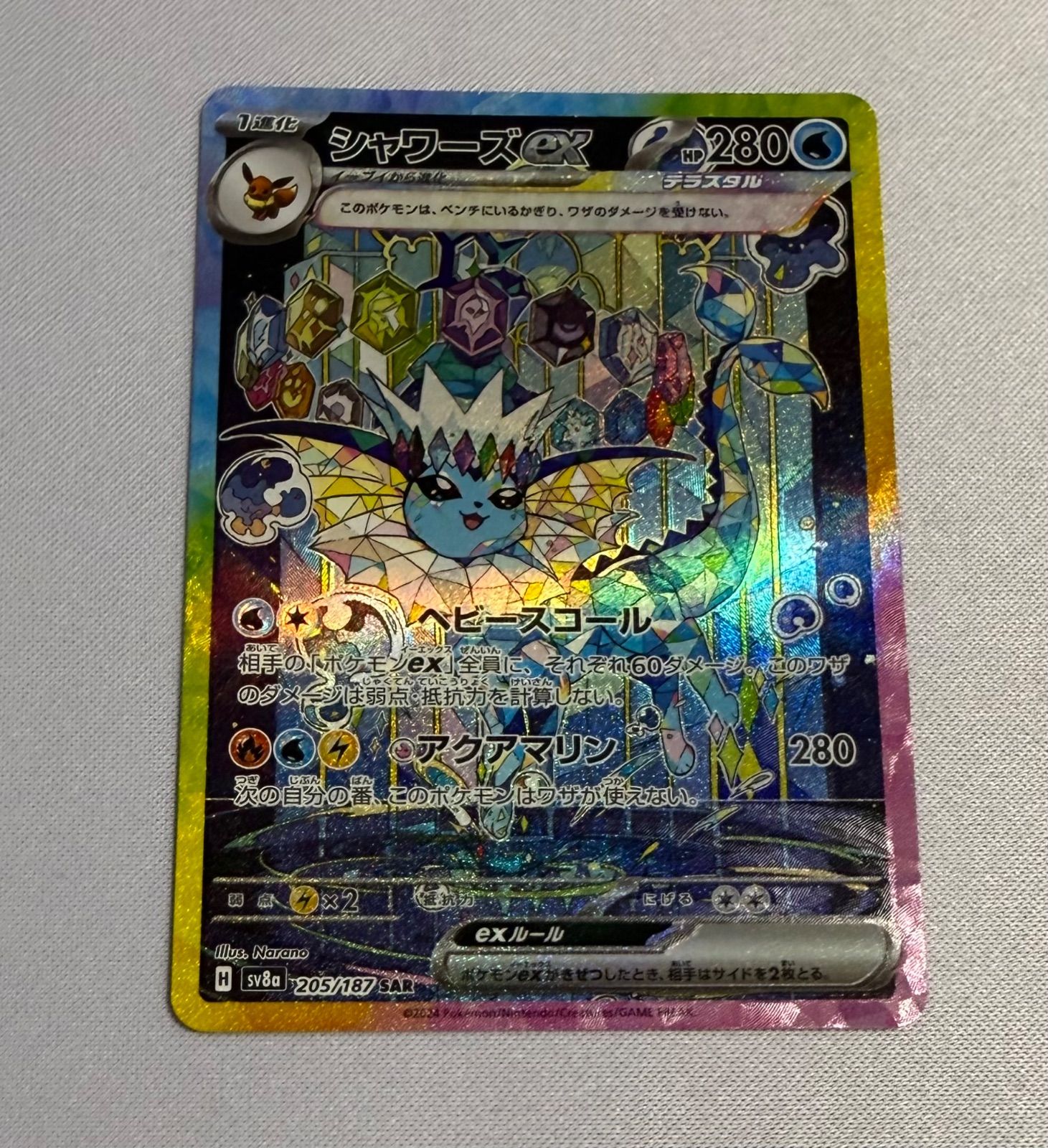 シャワーズex(SAR) 水〈205/187〉[SV8a] - メルカリ