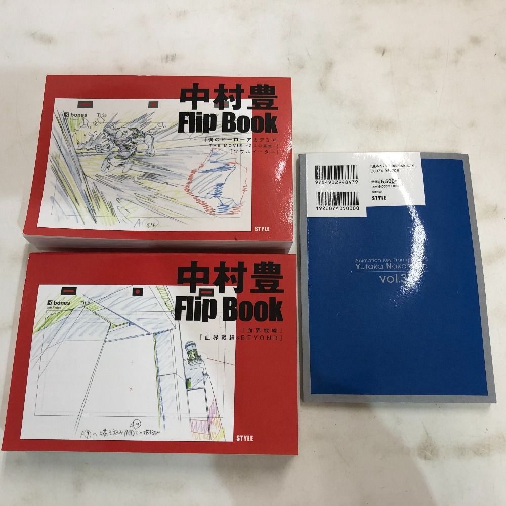02w21728 中村豊 アニメーション原画集 vol.3 3冊セット【中古品