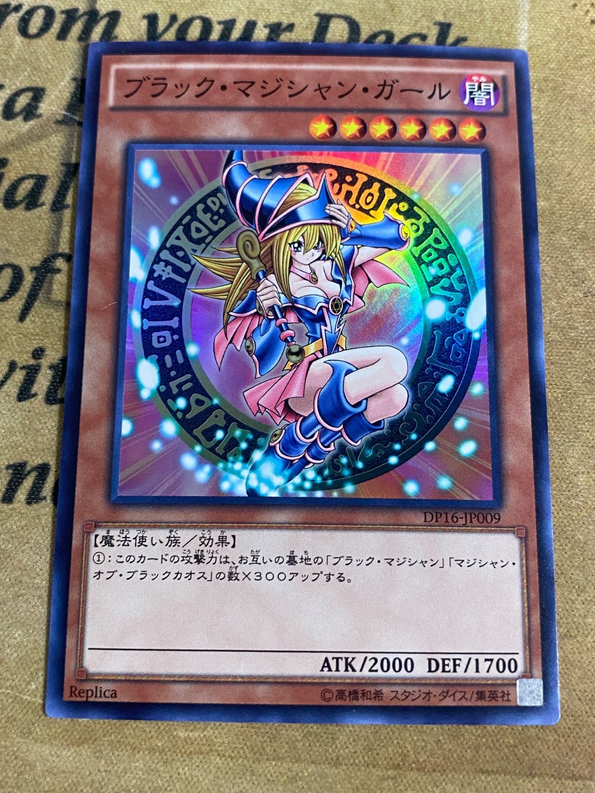 遊戯王 ブラックマジシャンガール DP16 スーパー - メルカリ