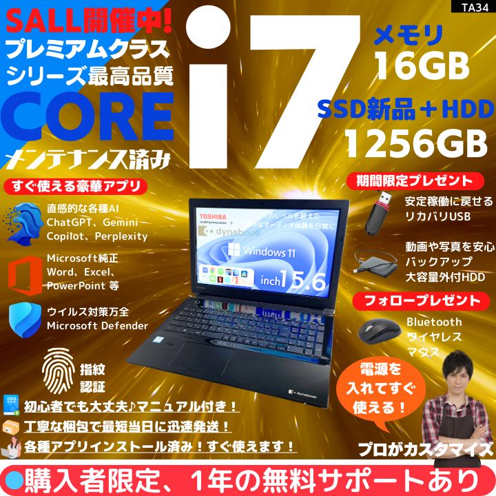 指紋認証 Core i GB× SSD 東芝 dynabook プレシャスブラック 15.6型フルHD光沢液晶 DVDスーパーマルチ 豪華アプリ すぐ使える Windows 11 TA 34